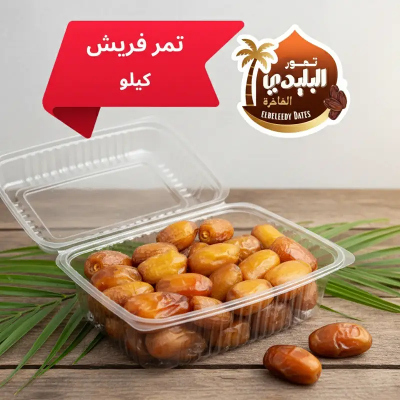 تمر فريش تمور البليدي- تمور الواحات البحرية